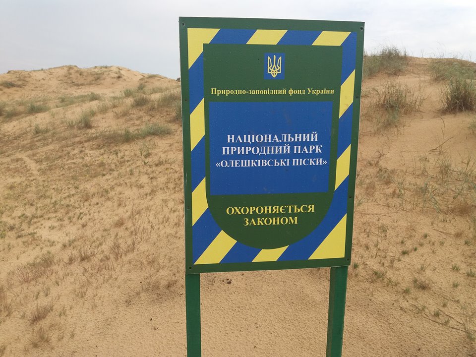 В Олешковской пустыне разглядели будущее значительной части пахотных земель Украины